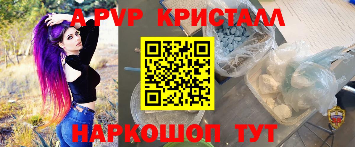 Альфа ПВП крисы CK Балашиха