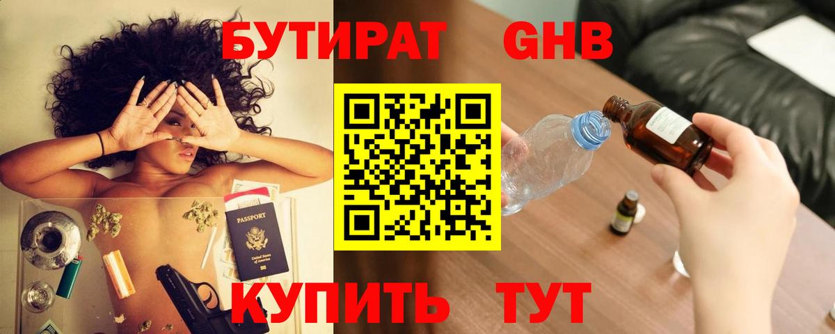 БУТИРАТ Butirat  Вход с VPN  Балашиха 
