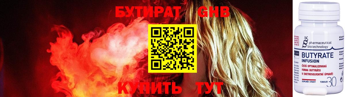 БУТИРАТ BDO 33% Балашиха