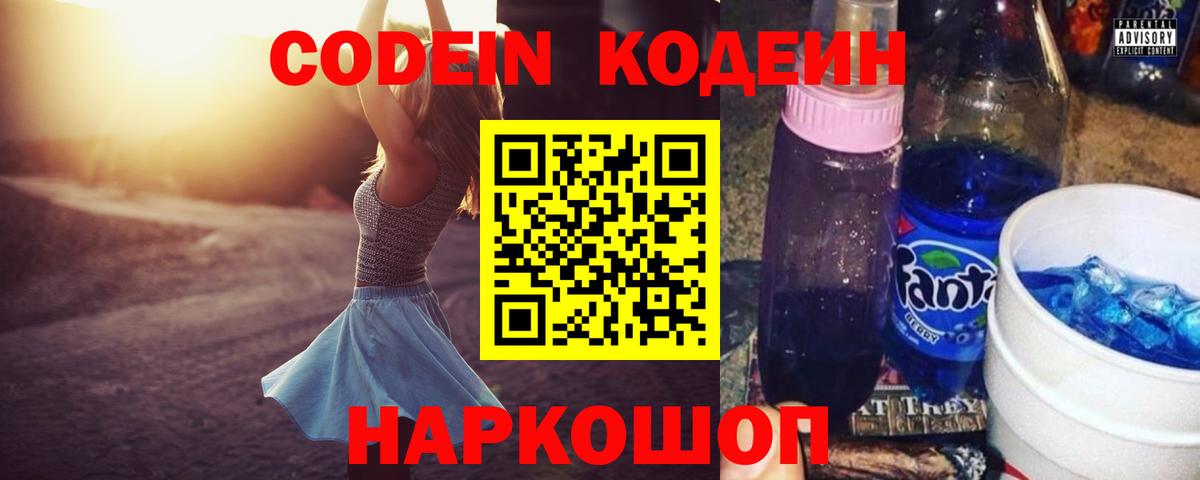 Codein Purple Drank Балашиха