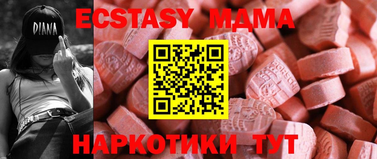 ЭКСТАЗИ XTC  Экстази MDMA  Ecstasy  Вход с VPN  Балашиха 